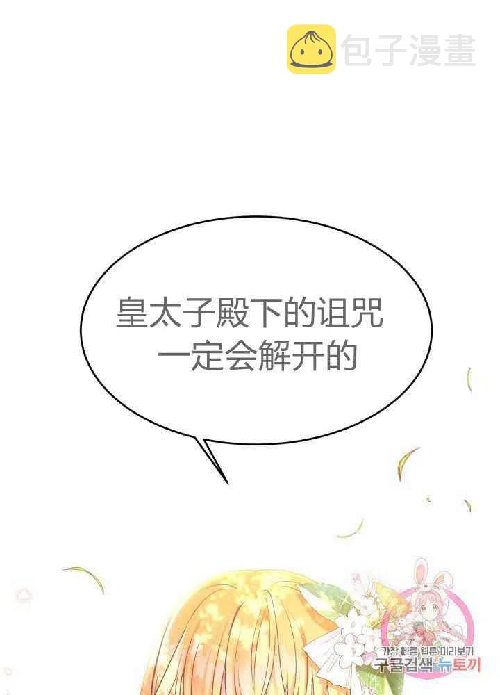 成了怪物皇太子的未婚妻漫画,第27话2图