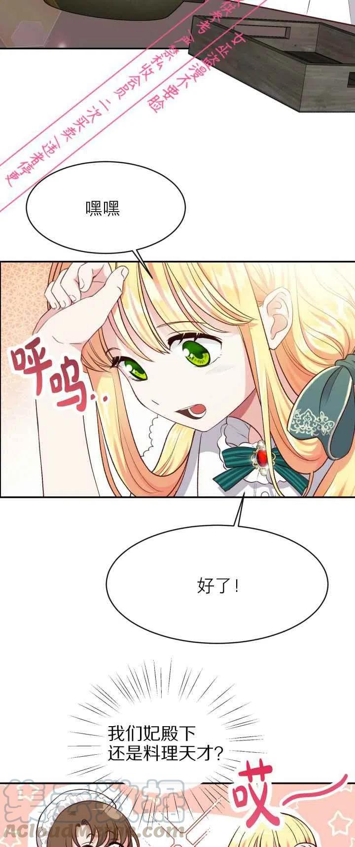 成了怪物皇太子的未婚妻免费漫画漫画,第5话1图