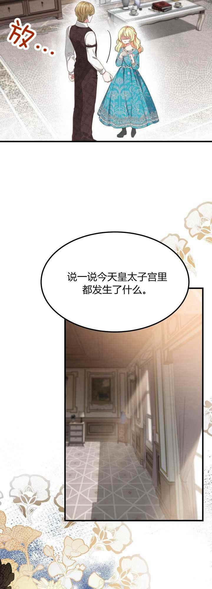 成了怪物皇太子的未婚妻免费漫画漫画,第30话2图