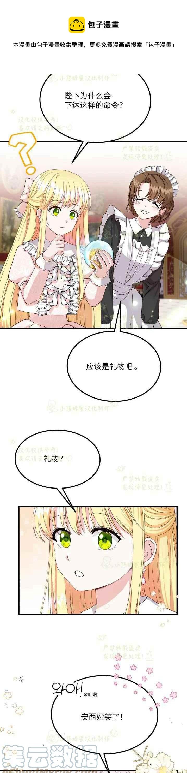 成了怪物皇太子的未婚妻免费阅读漫画,第36话1图