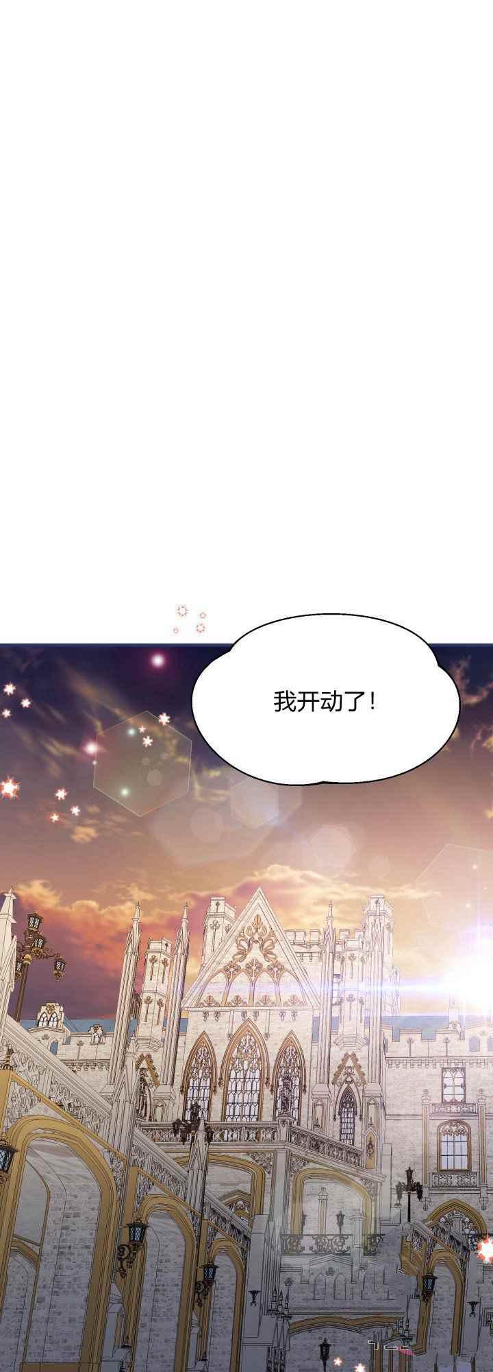 成了怪物皇太子的未婚妻免费漫画漫画,第30话1图