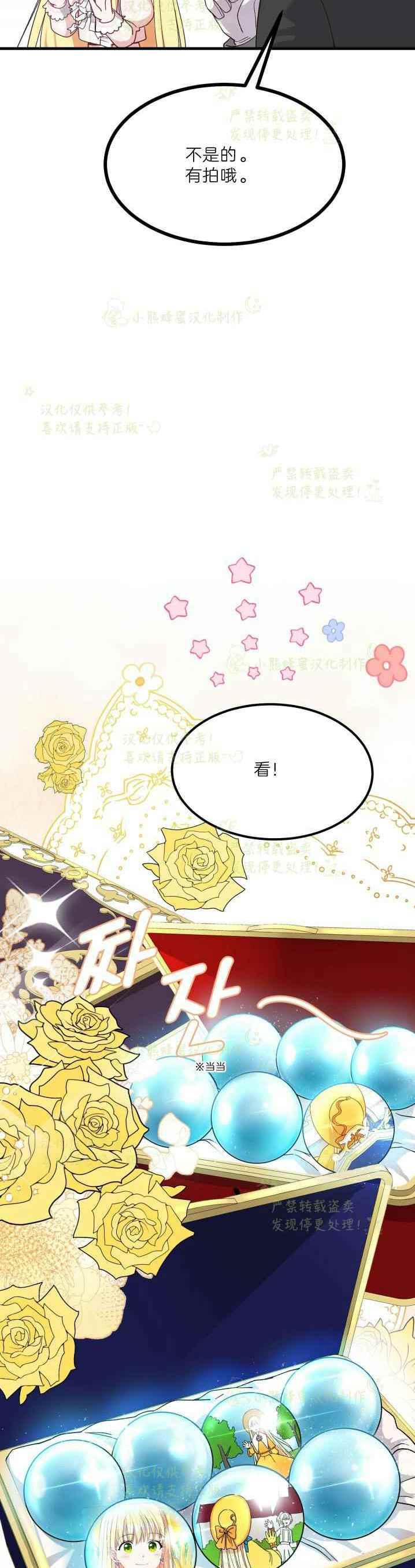 成了怪物皇太子的未婚妻免费阅读漫画,第36话2图