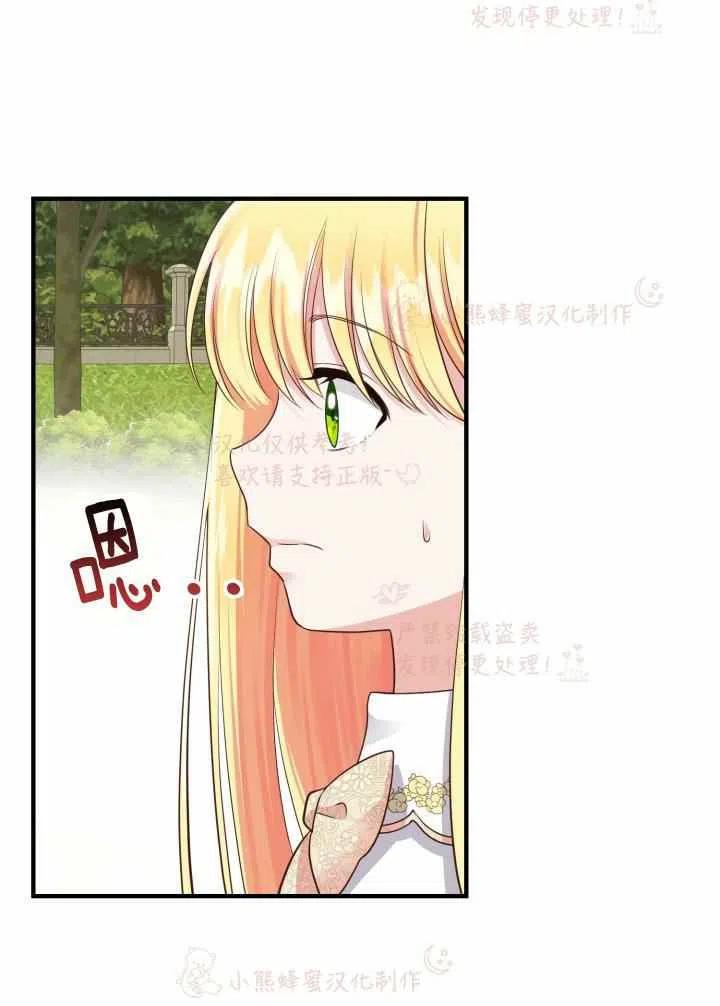 成了怪物皇太子的未婚妻免费阅读漫画,第7话1图