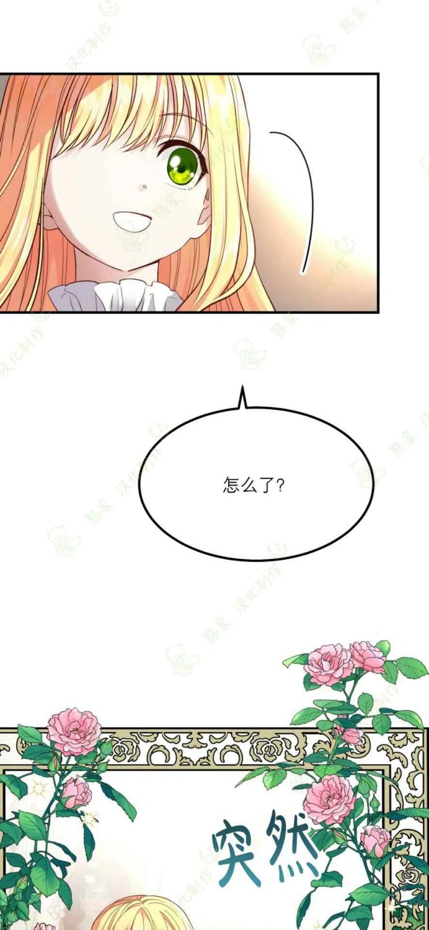 成了怪物皇太子的未婚妻免费漫画漫画,第18话2图