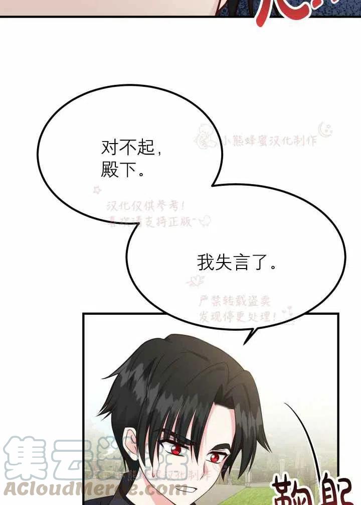 成了怪物皇太子的未婚妻免费阅读漫画,第7话2图