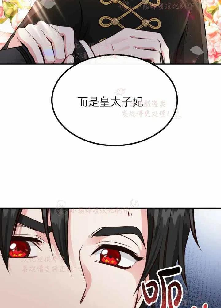 成了怪物皇太子的未婚妻免费阅读漫画,第7话1图