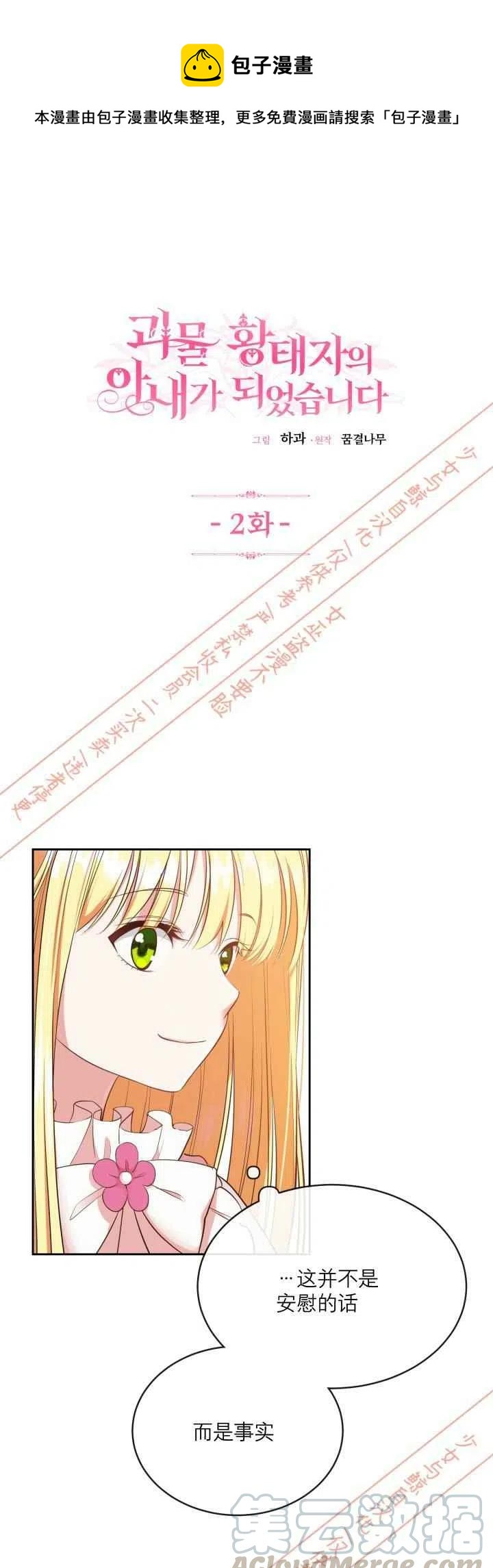 成了怪物皇太子的未婚妻免费漫画漫画,第2话1图