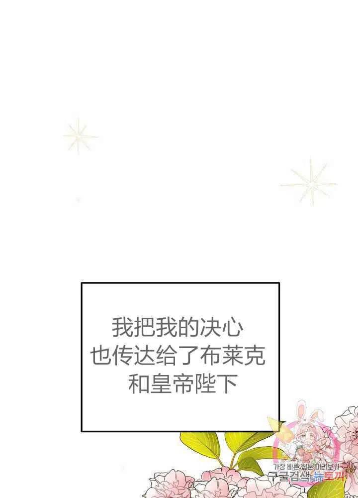 成了怪物皇太子的未婚妻漫画,第27话1图