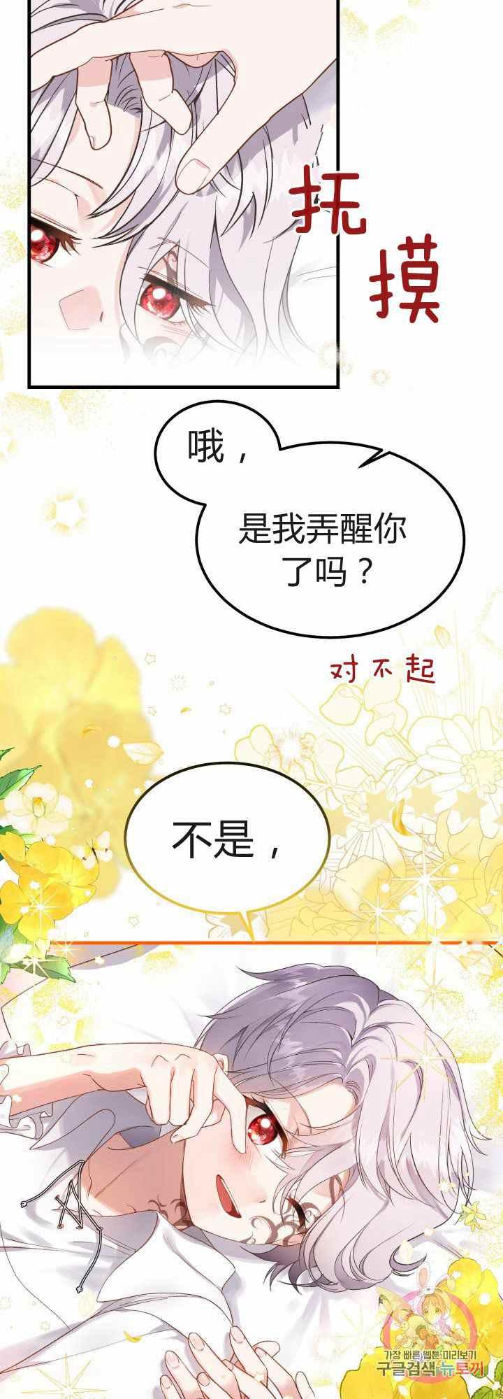 成了怪物皇太子的未婚妻漫画免费漫画,第29话2图