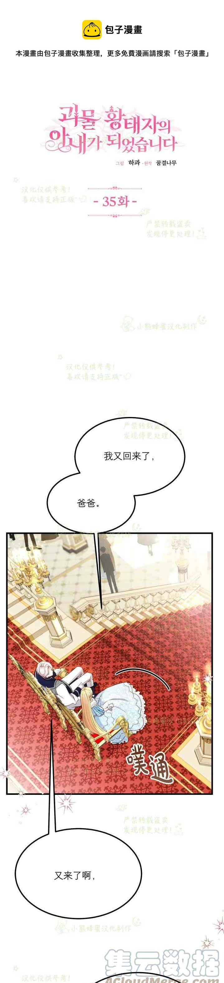 成了怪物皇太子的未婚妻免费阅读漫画,第35话1图