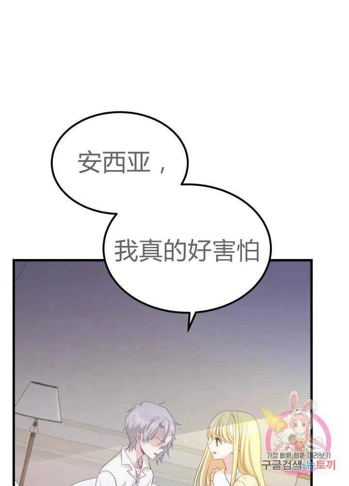 成了怪物皇太子的未婚妻漫画,第25话1图