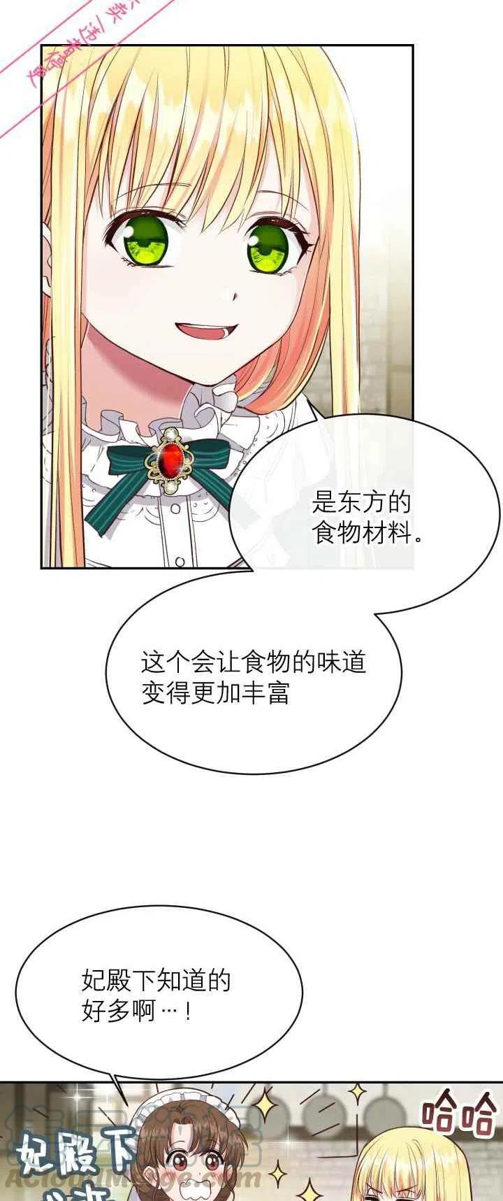 成了怪物皇太子的未婚妻免费漫画漫画,第5话1图