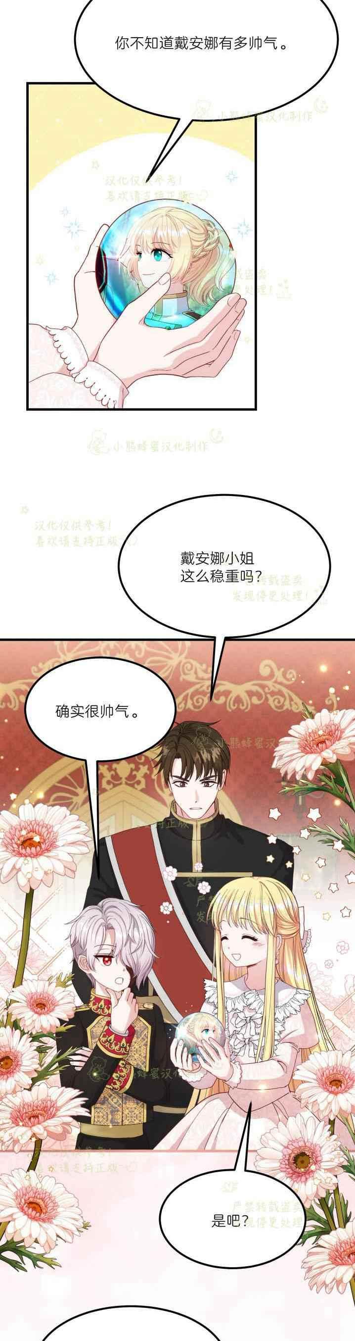 成了怪物皇太子的未婚妻免费阅读漫画,第36话2图