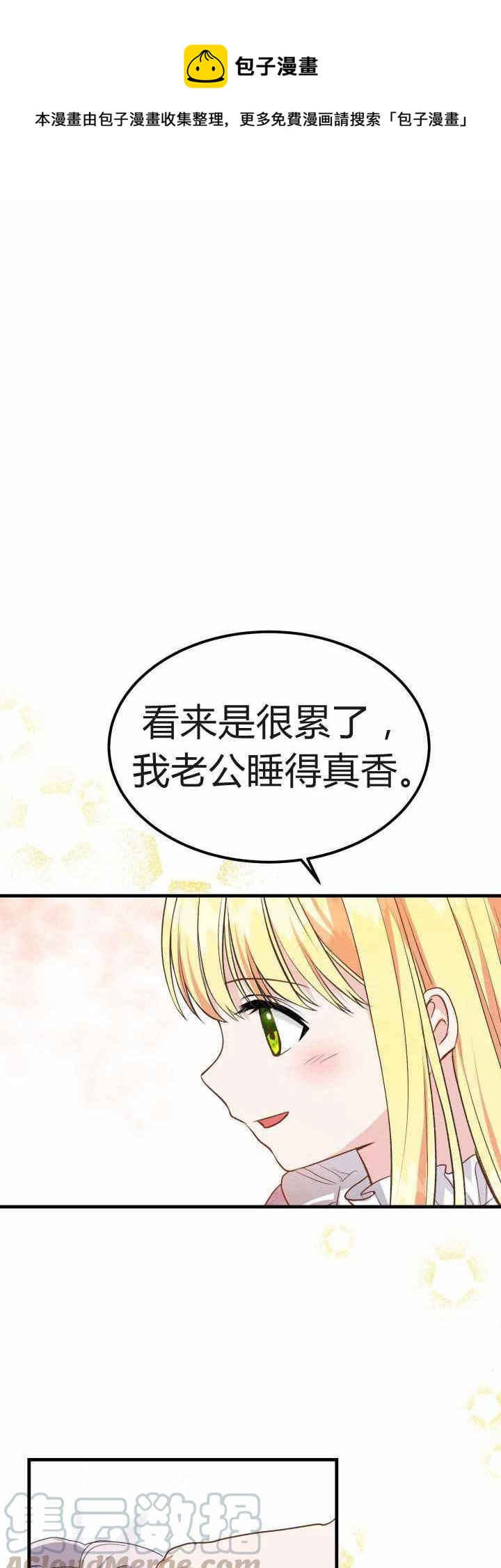 成了怪物皇太子的未婚妻漫画免费漫画,第29话1图