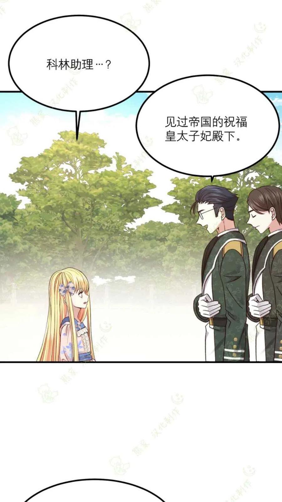 成了怪物皇太子的未婚妻免费阅读漫画,第15话1图