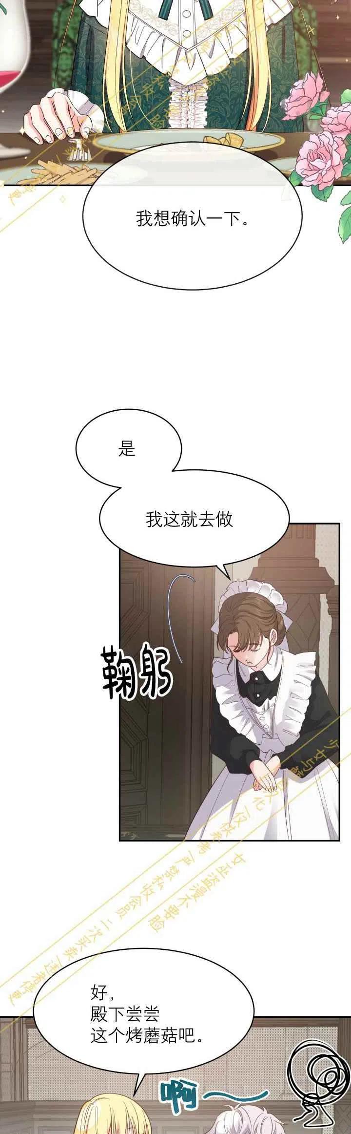 成了怪物皇太子的未婚妻漫画,第4话2图