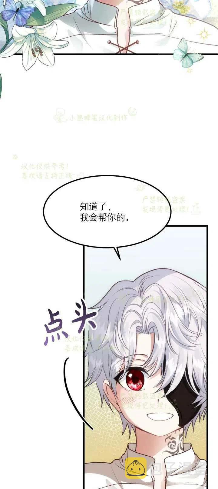 成了怪物皇太子的未婚妻免费阅读漫画,第21话2图