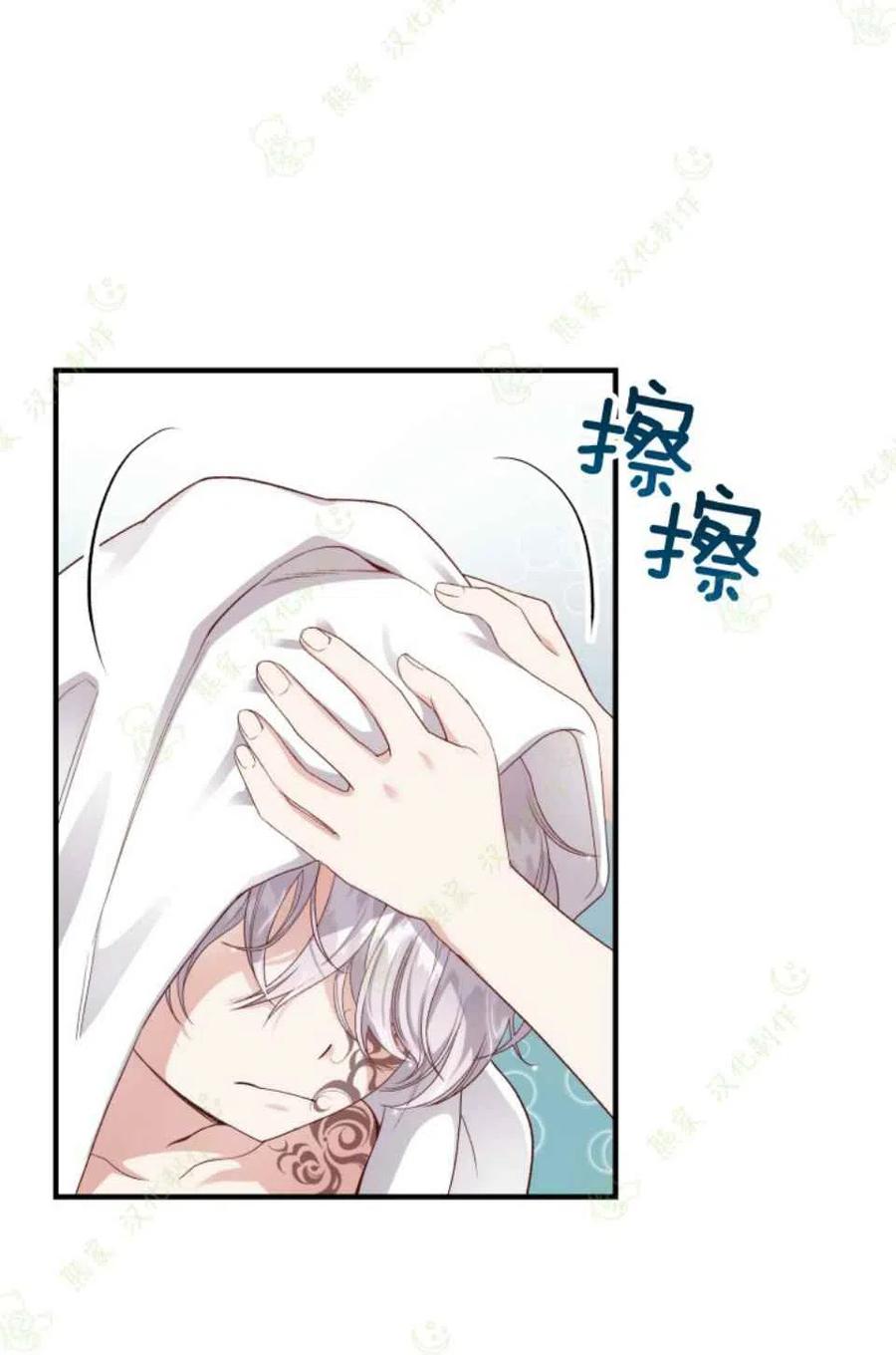 成了怪物皇太子的未婚妻漫画,第14话2图