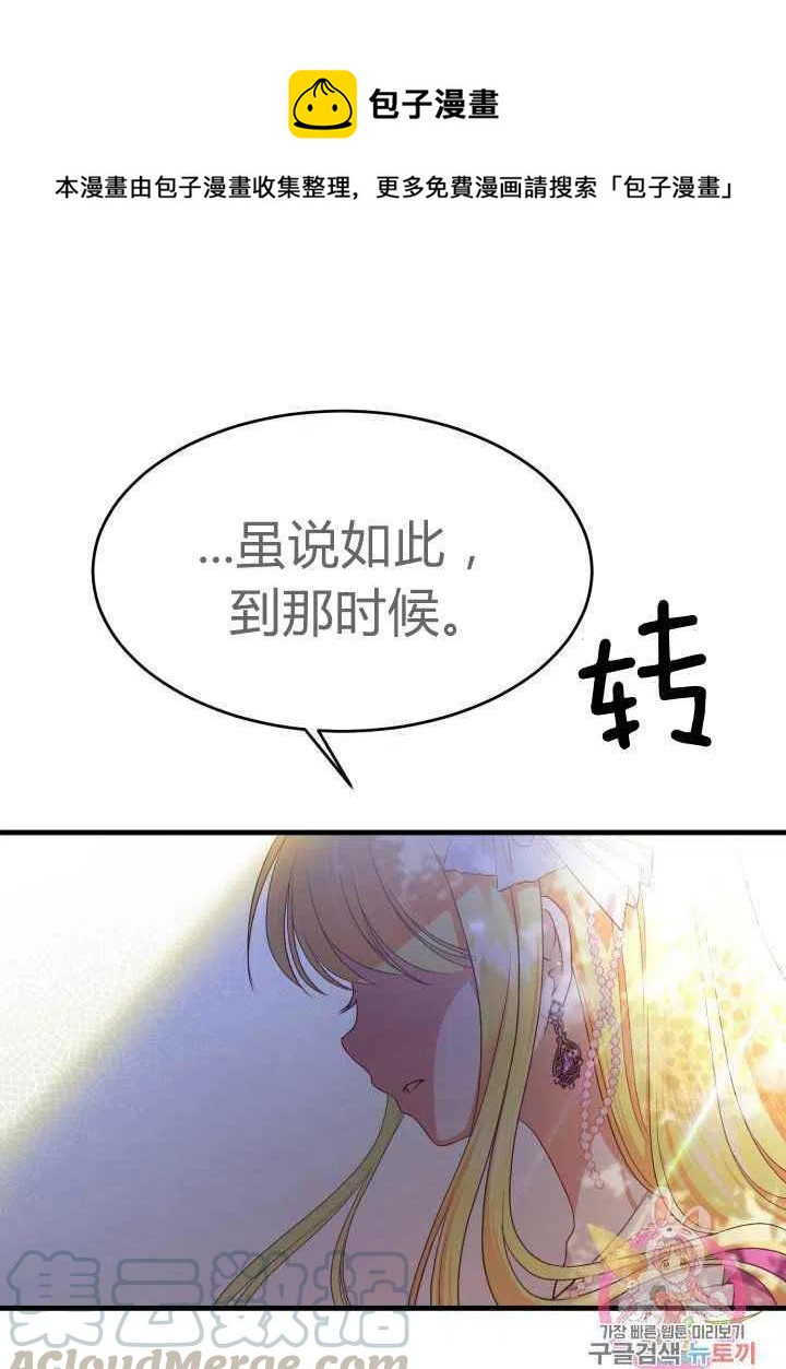 成了怪物皇太子的未婚妻漫画,第27话1图