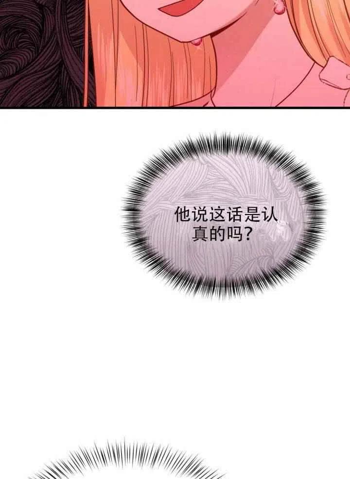 成了怪物皇太子的未婚妻漫画,第24话2图