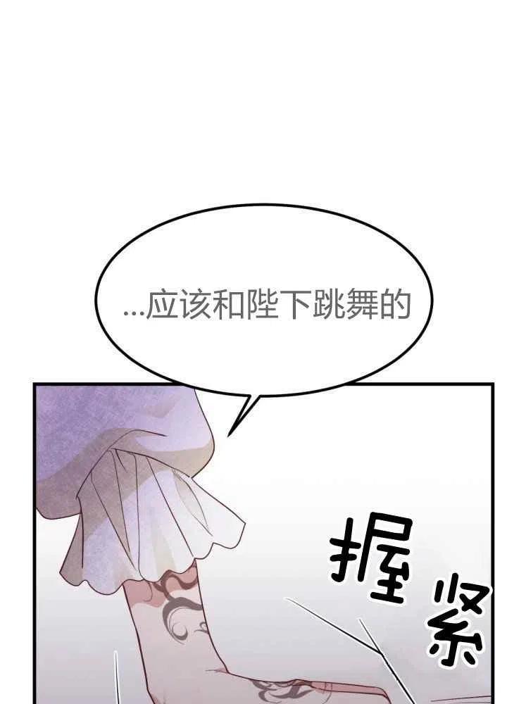 成了怪物皇太子的未婚妻漫画,第25话2图