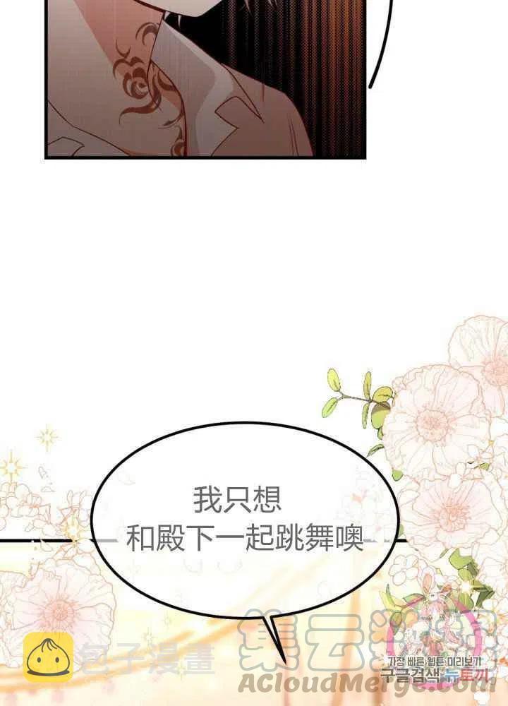 成了怪物皇太子的未婚妻漫画,第25话1图