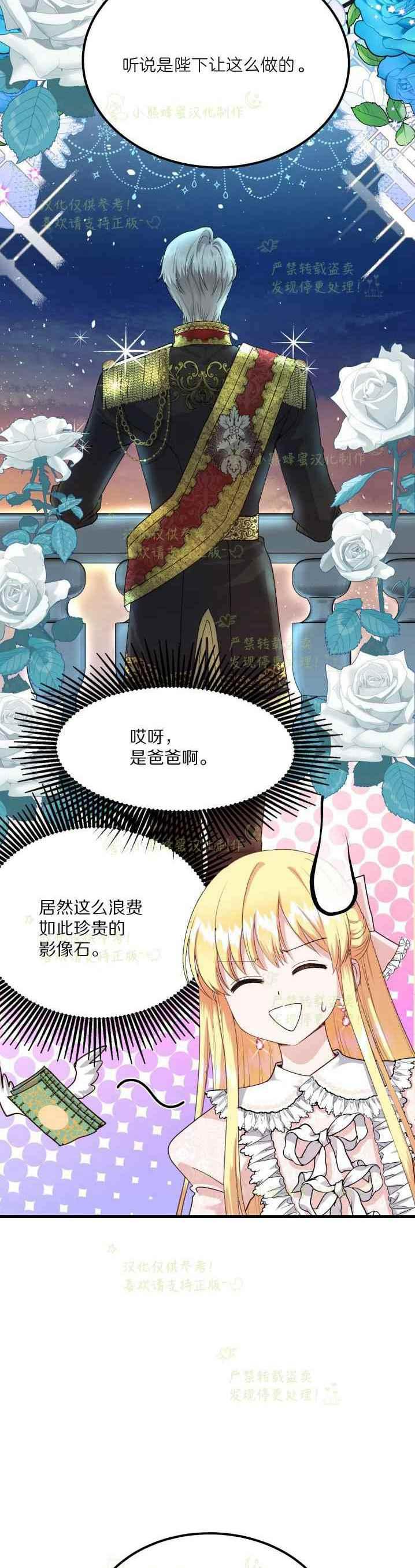 成了怪物皇太子的未婚妻免费阅读漫画,第36话2图