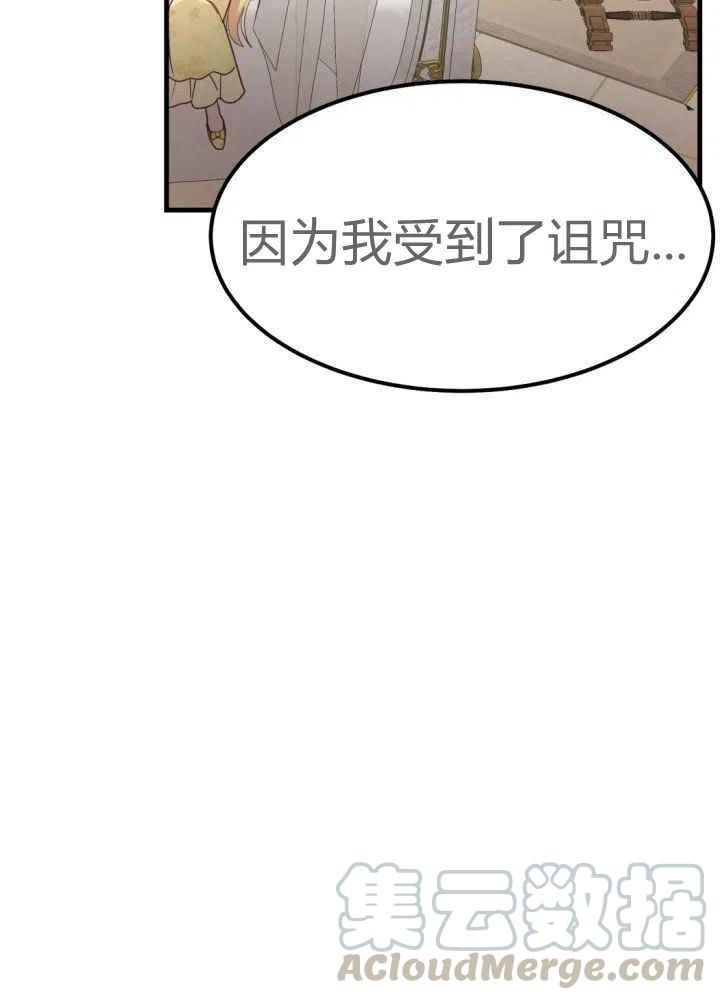 成了怪物皇太子的未婚妻漫画,第25话1图