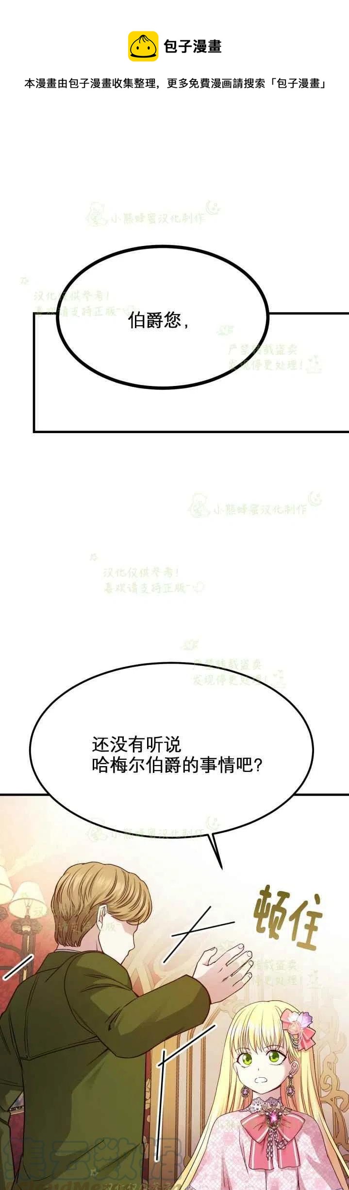 成了怪物皇太子的未婚妻漫画,第20话1图