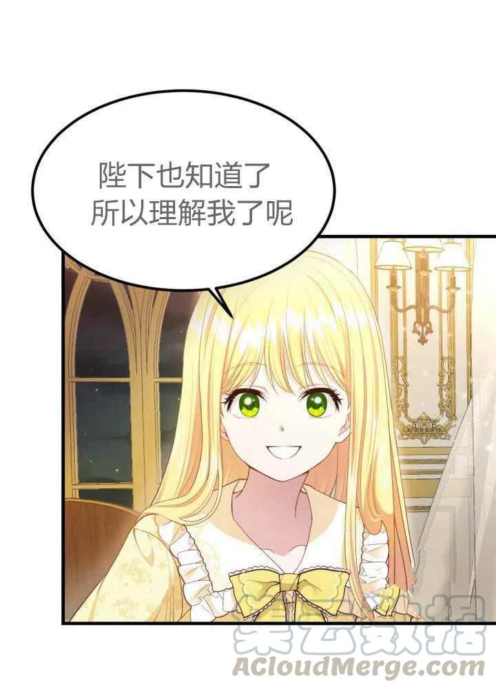 成了怪物皇太子的未婚妻漫画,第25话1图