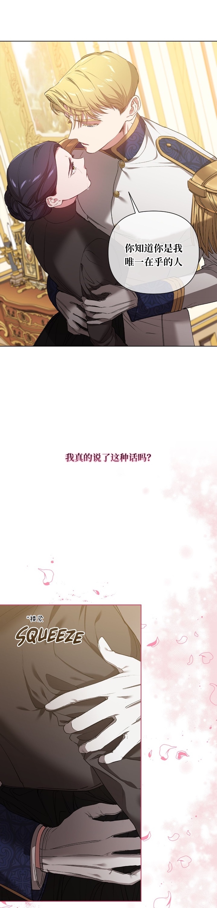 反正这段婚姻注定失败漫画,第06话1图