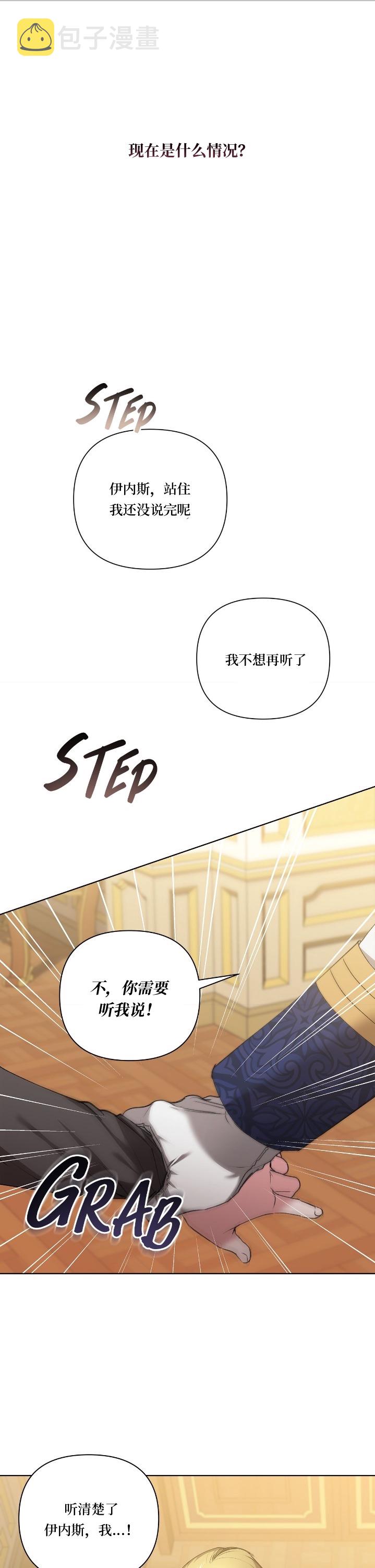 反正这段婚姻注定失败漫画,第06话1图