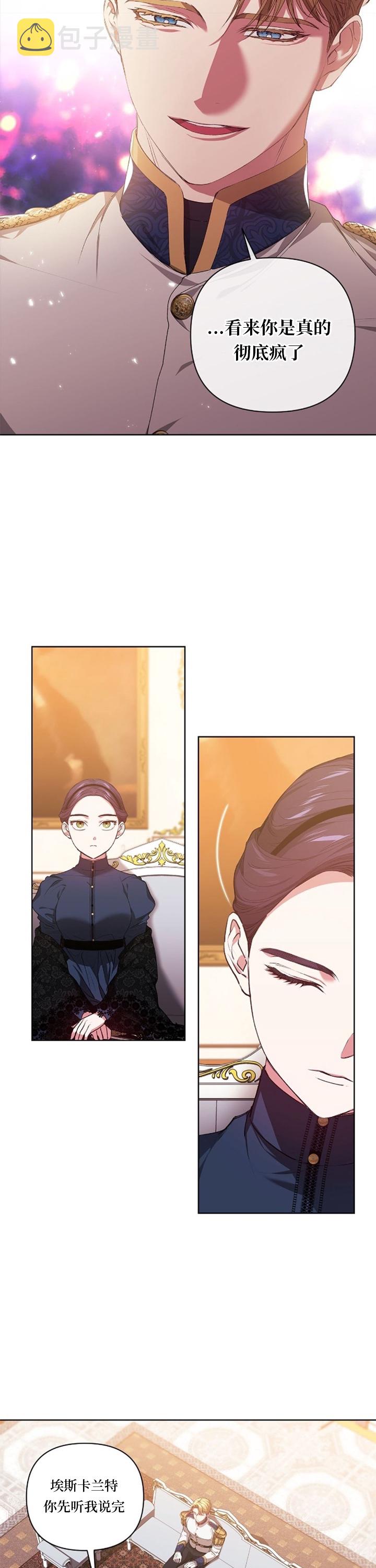 反正这段婚姻注定失败漫画,第08话2图