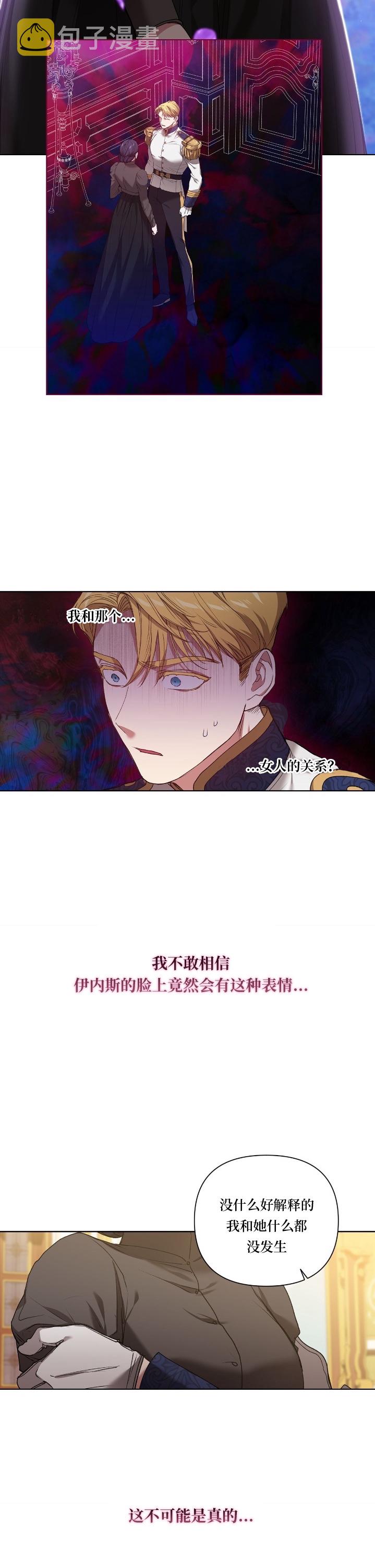 反正这段婚姻注定失败漫画,第06话2图
