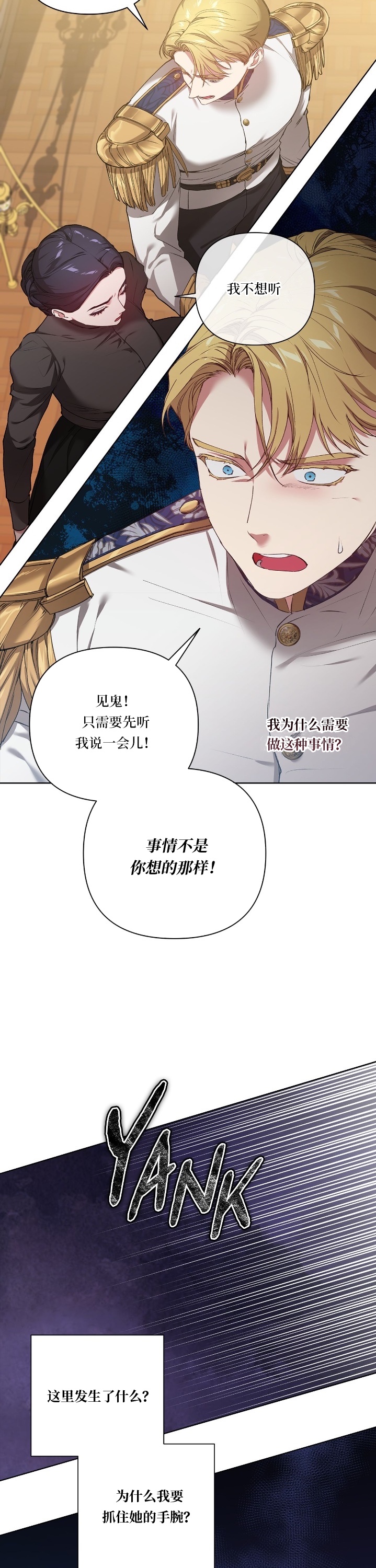 反正这段婚姻注定失败漫画,第06话2图