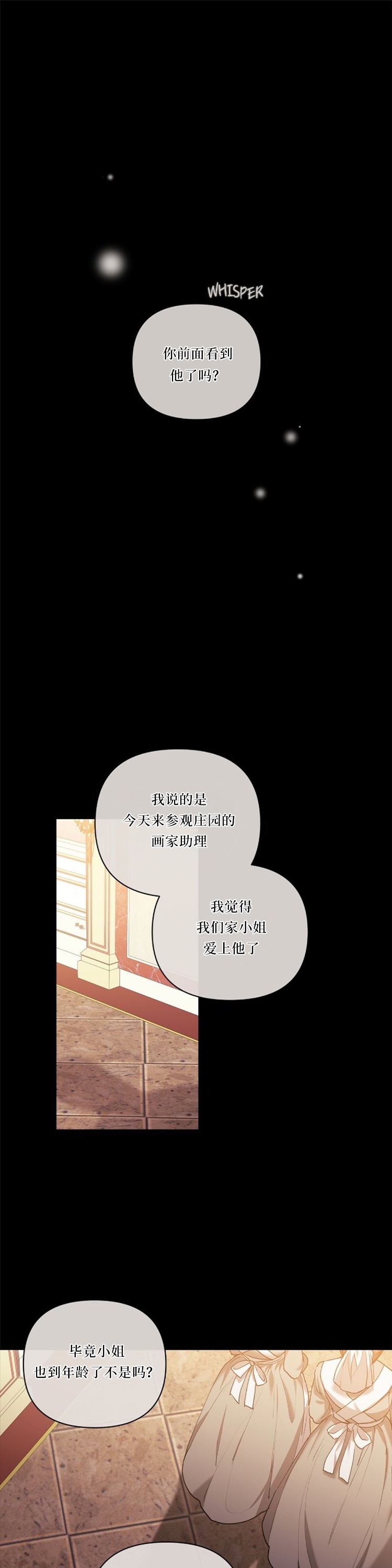 反正这段婚姻注定失败漫画,第11话1图