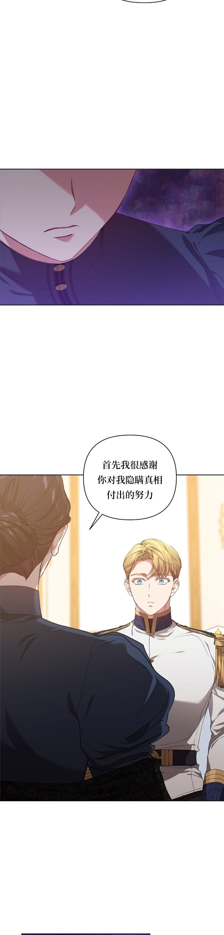 反正这段婚姻注定失败漫画,第08话1图