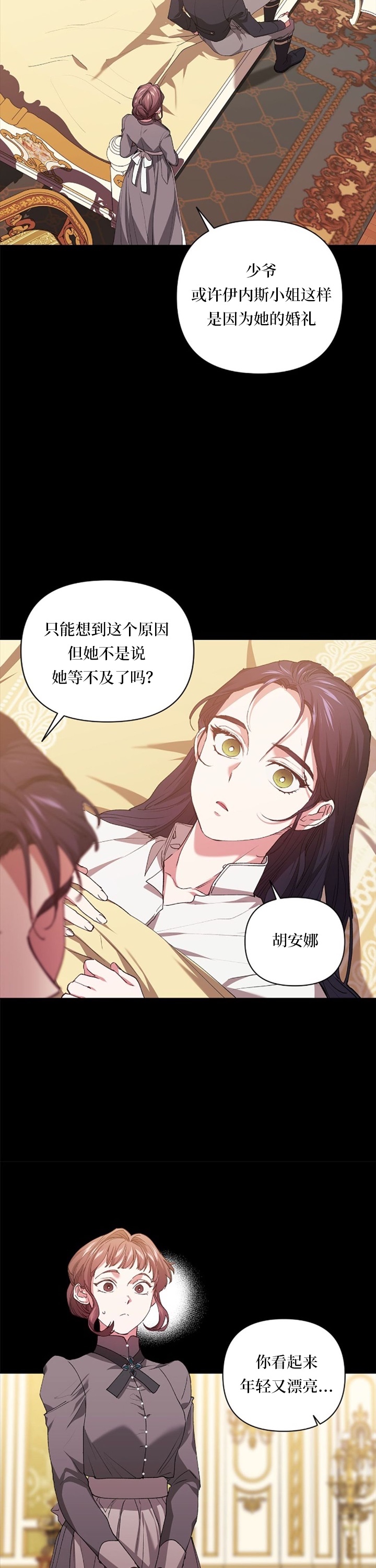 反正这段婚姻注定失败漫画,第10话1图