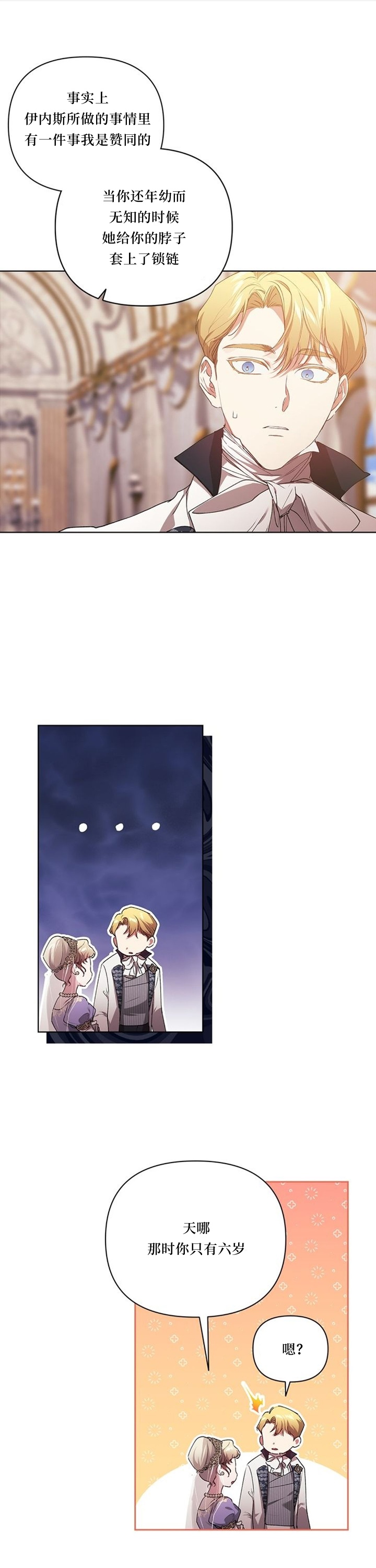 反正这段婚姻注定失败漫画,第14话1图