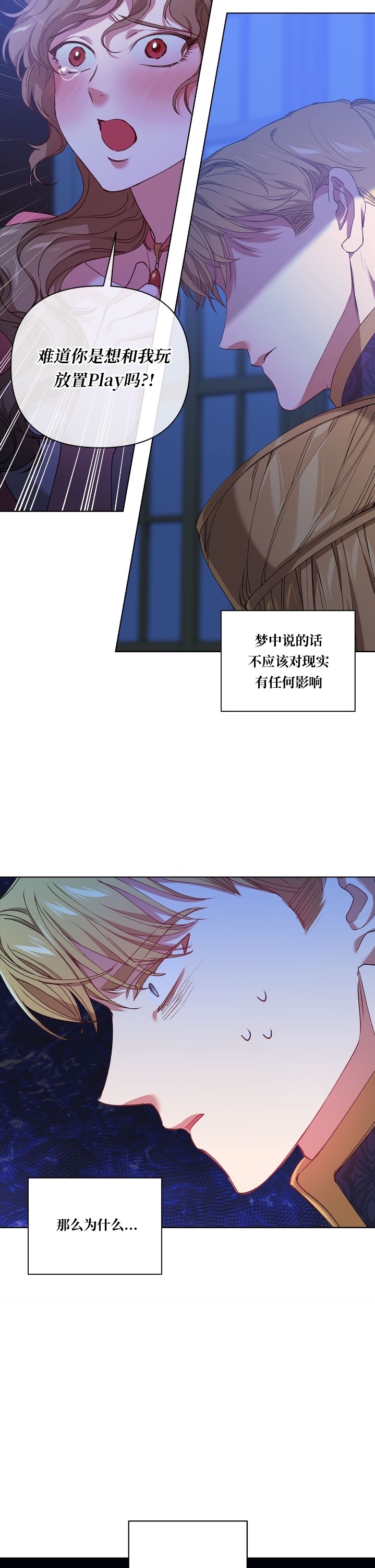 反正这段婚姻注定失败漫画,第07话2图
