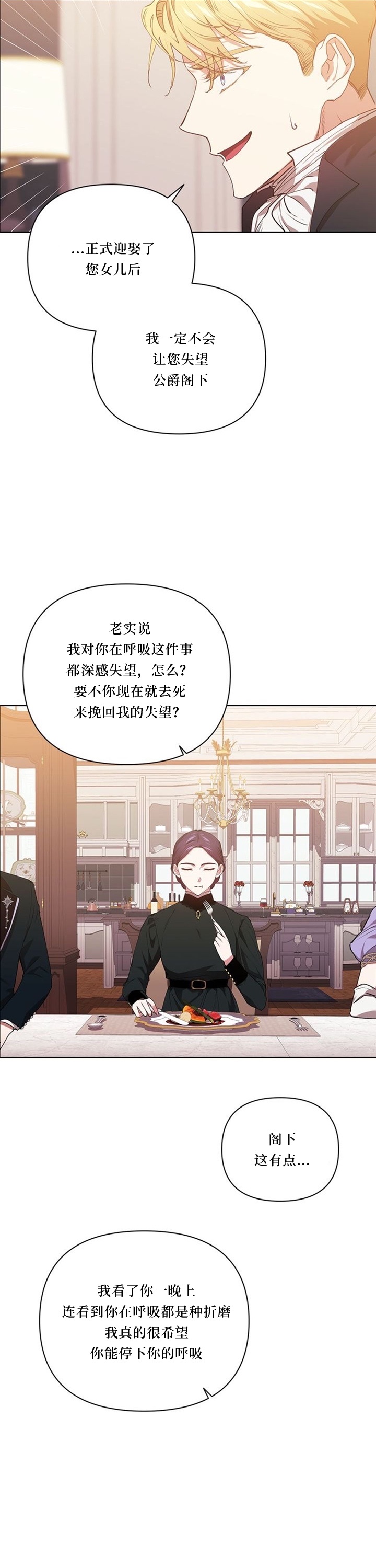 反正这段婚姻注定失败漫画,第13话2图
