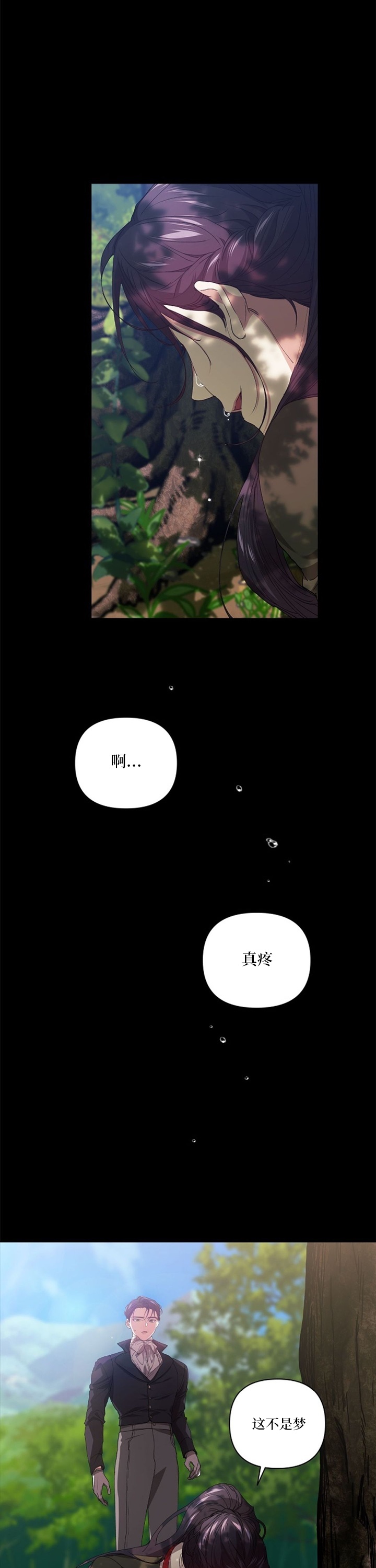 反正这段婚姻注定失败漫画,第10话1图