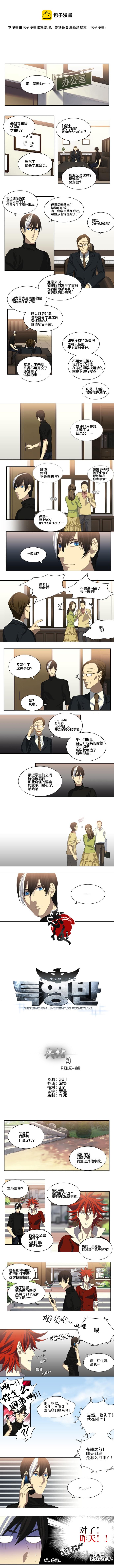 【灵异】特殊灵能调查班漫画,第10话1图