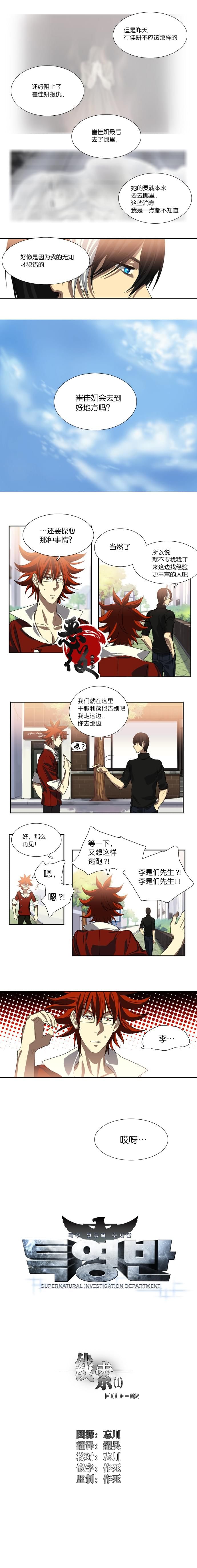 【灵异】特殊灵能调查班漫画,第08话2图