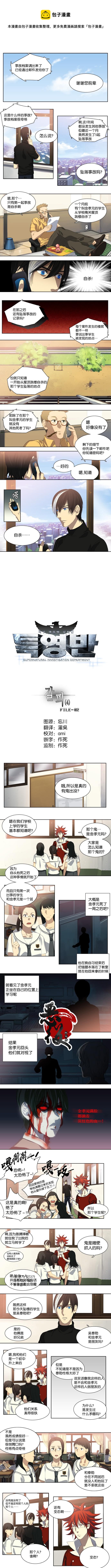 国家特殊灵异部门漫画,第11话1图