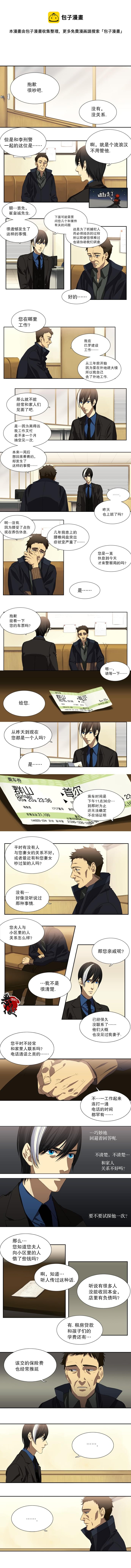 【灵异】特殊灵能调查班漫画,第04话1图