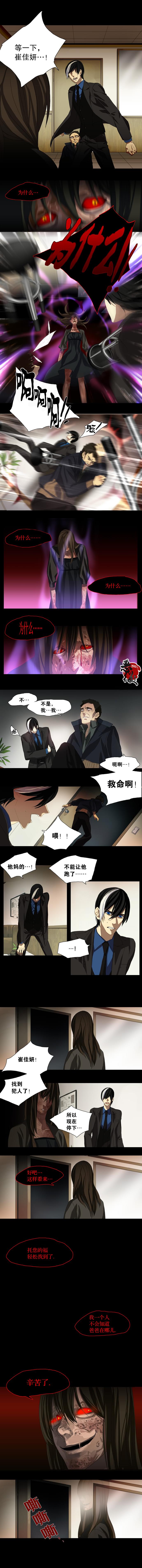 特殊灵体漫画,第04话2图