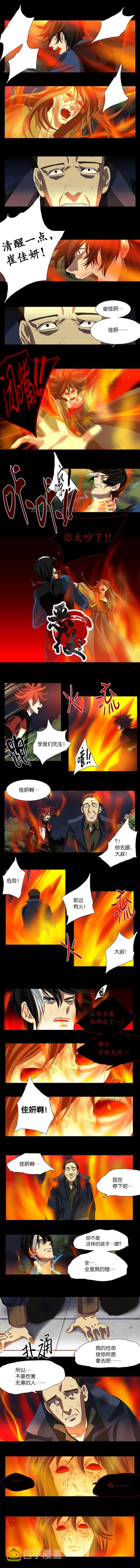 灵异事件特殊部门漫画,第07话2图