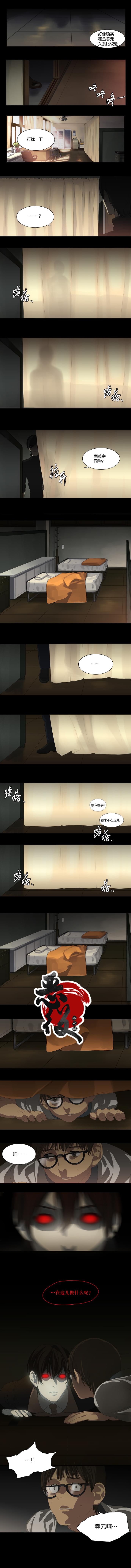 【灵异】特殊灵能调查班漫画,第11话1图