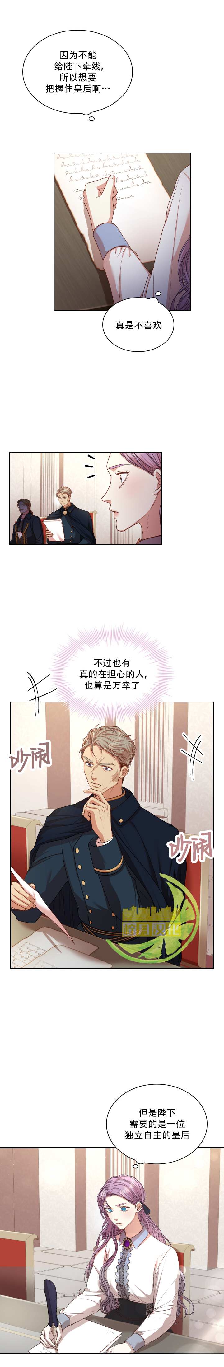 成爲暴君的秘书官漫画,第36话2图